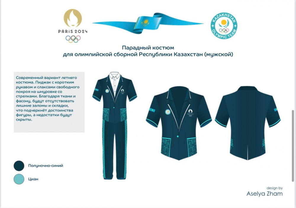 Қазақ спортшыларының Олимпиадада киетін киімі таныстырылды